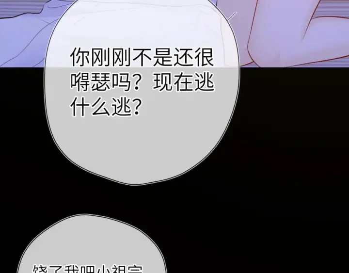 漫画《星辰于我》第138话 夜晚与你第37张图