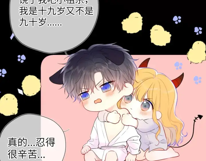 漫画《星辰于我》第138话 夜晚与你第38张图