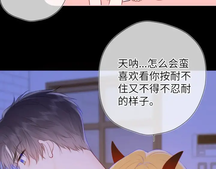 漫画《星辰于我》第138话 夜晚与你第39张图