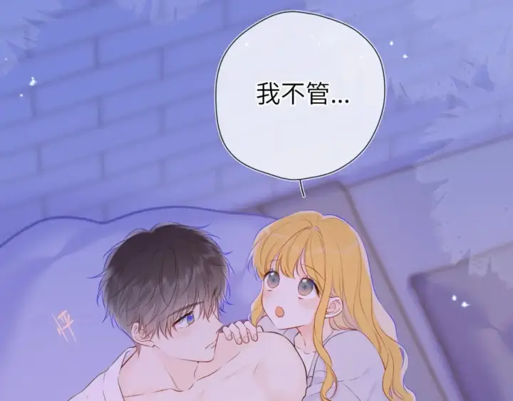 漫画《星辰于我》第138话 夜晚与你第41张图