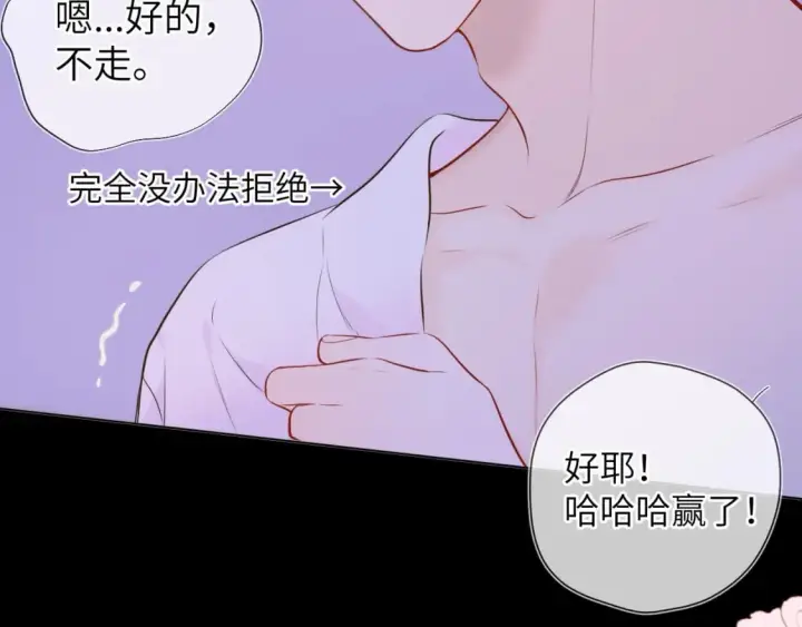 漫画《星辰于我》第138话 夜晚与你第46张图