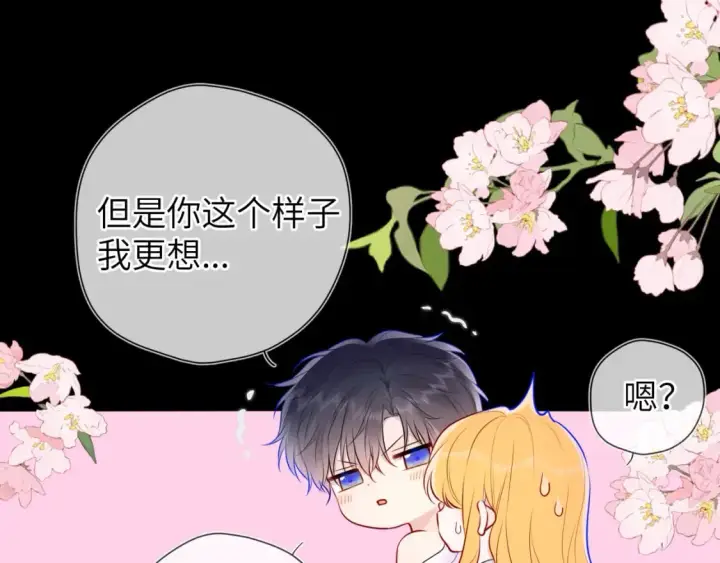 漫画《星辰于我》第138话 夜晚与你第47张图