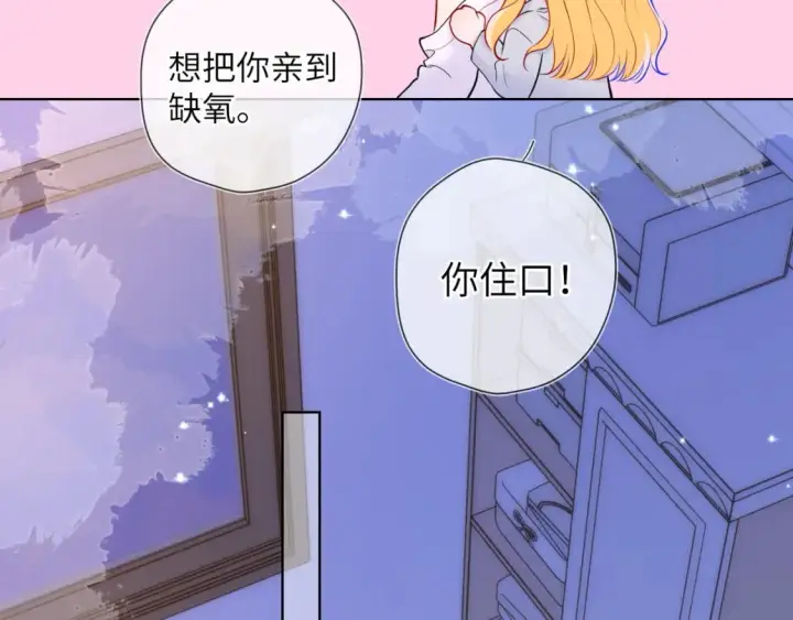 漫画《星辰于我》第138话 夜晚与你第48张图