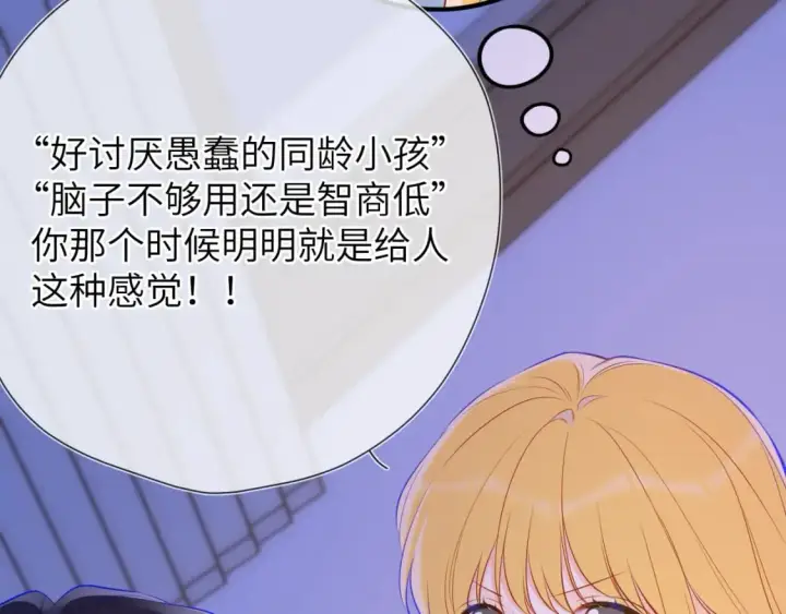 漫画《星辰于我》第138话 夜晚与你第54张图