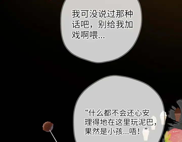 漫画《星辰于我》第138话 夜晚与你第56张图