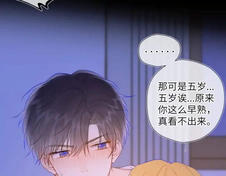 漫画《星辰于我》第138话 夜晚与你第58张图