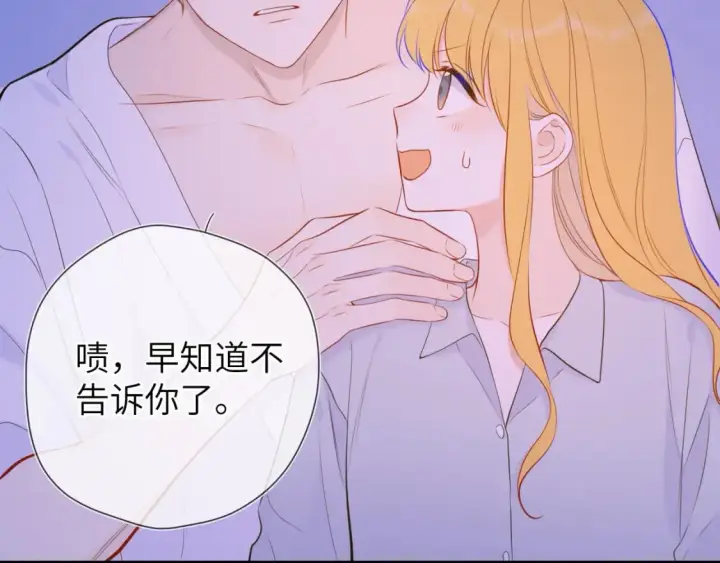漫画《星辰于我》第138话 夜晚与你第59张图