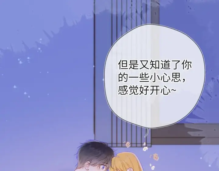 漫画《星辰于我》第138话 夜晚与你第60张图