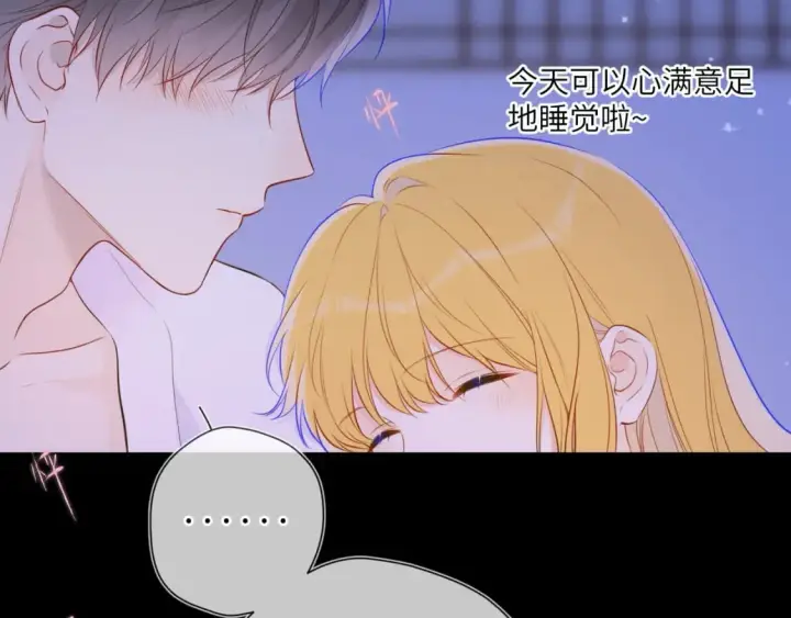 漫画《星辰于我》第138话 夜晚与你第62张图
