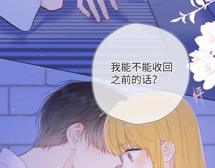 漫画《星辰于我》第138话 夜晚与你第67张图
