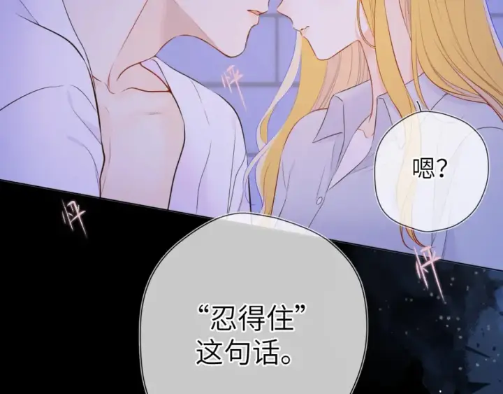 漫画《星辰于我》第138话 夜晚与你第68张图