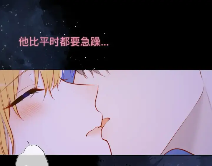漫画《星辰于我》第138话 夜晚与你第7张图
