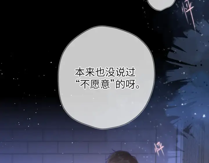 漫画《星辰于我》第138话 夜晚与你第71张图
