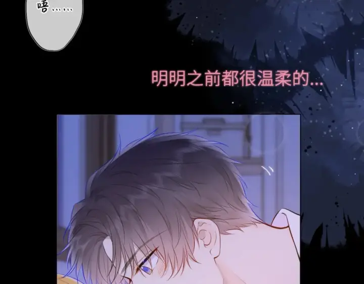漫画《星辰于我》第138话 夜晚与你第8张图