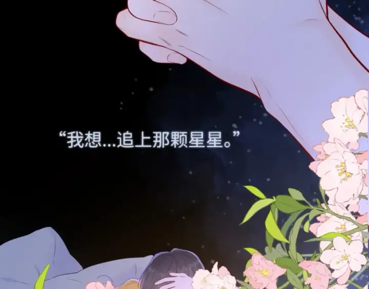 漫画《星辰于我》第138话 夜晚与你第86张图