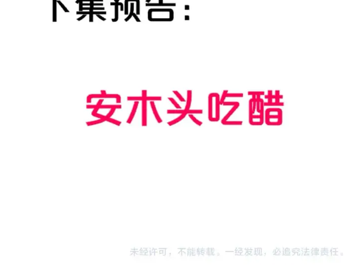 漫画《星辰于我》第138话 夜晚与你第91张图