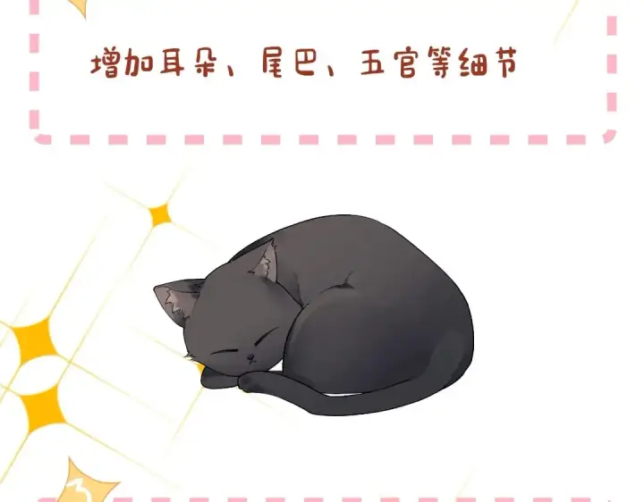 漫画《星辰于我》第1期 教你画星星的小黑猫第10张图