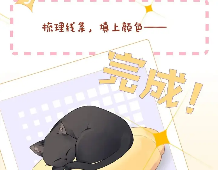 漫画《星辰于我》第1期 教你画星星的小黑猫第11张图