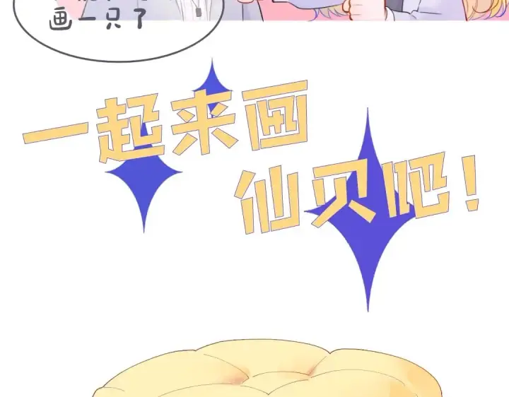 漫画《星辰于我》第1期 教你画星星的小黑猫第5张图