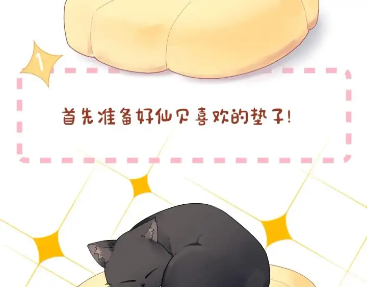 漫画《星辰于我》第1期 教你画星星的小黑猫第6张图