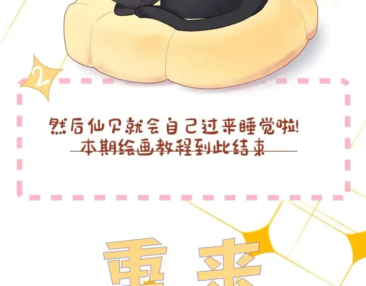 漫画《星辰于我》第1期 教你画星星的小黑猫第7张图