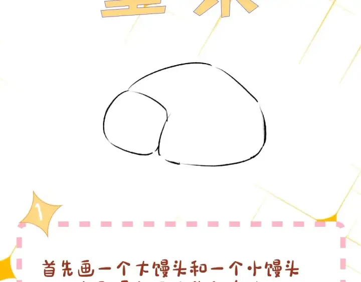 漫画《星辰于我》第1期 教你画星星的小黑猫第8张图