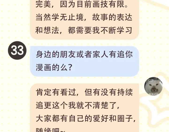 漫画《星辰于我》第2期 作者茶话会第11张图