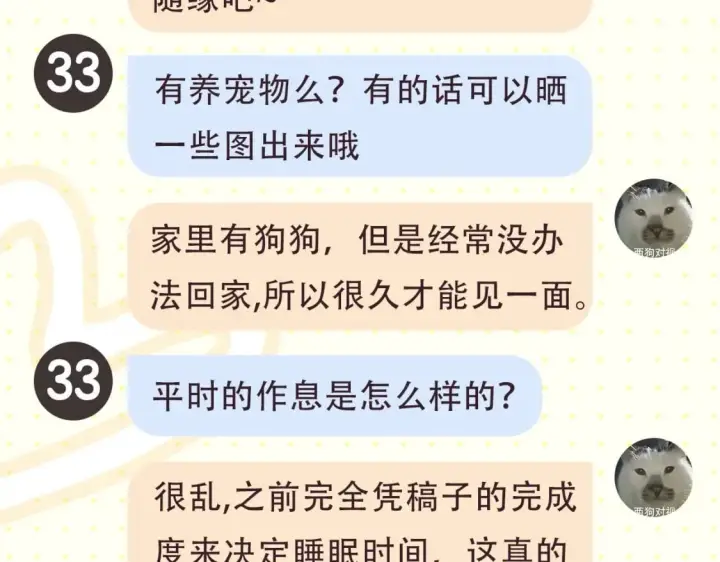 漫画《星辰于我》第2期 作者茶话会第12张图