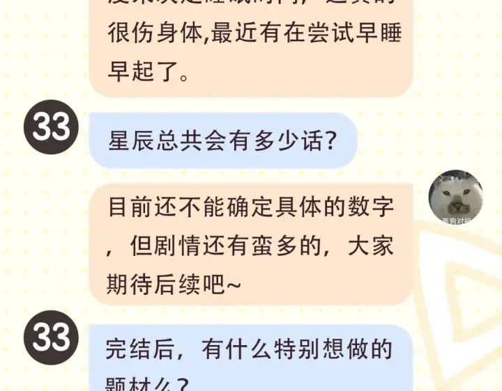 漫画《星辰于我》第2期 作者茶话会第13张图