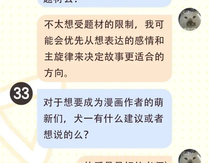 漫画《星辰于我》第2期 作者茶话会第14张图
