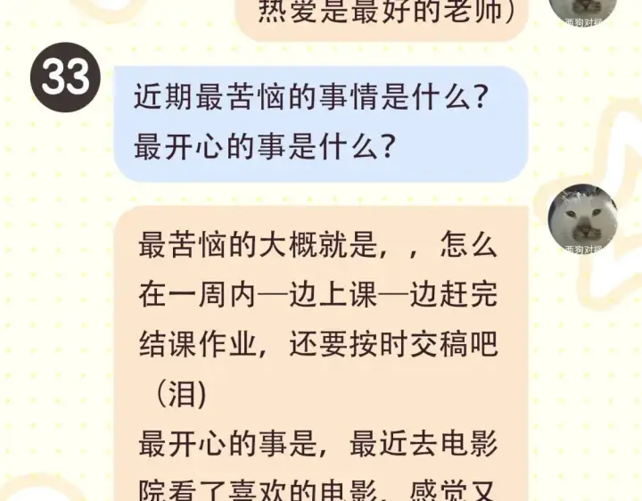 漫画《星辰于我》第2期 作者茶话会第15张图