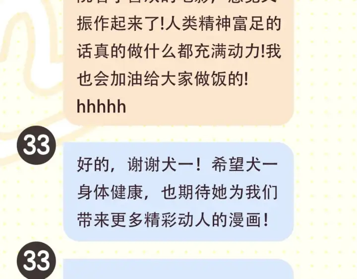 漫画《星辰于我》第2期 作者茶话会第16张图