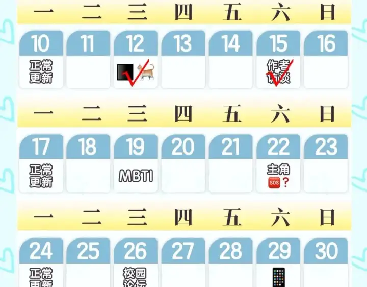 漫画《星辰于我》第2期 作者茶话会第20张图