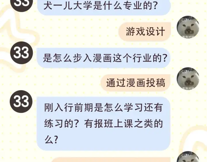 漫画《星辰于我》第2期 作者茶话会第6张图