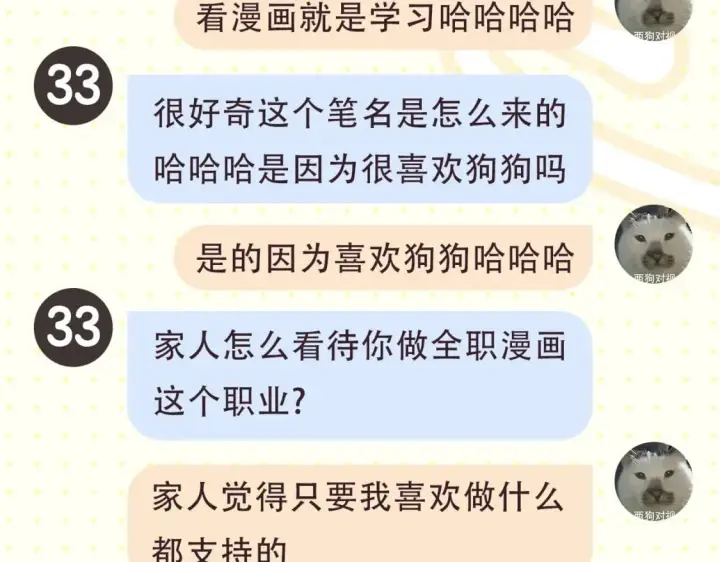 漫画《星辰于我》第2期 作者茶话会第7张图