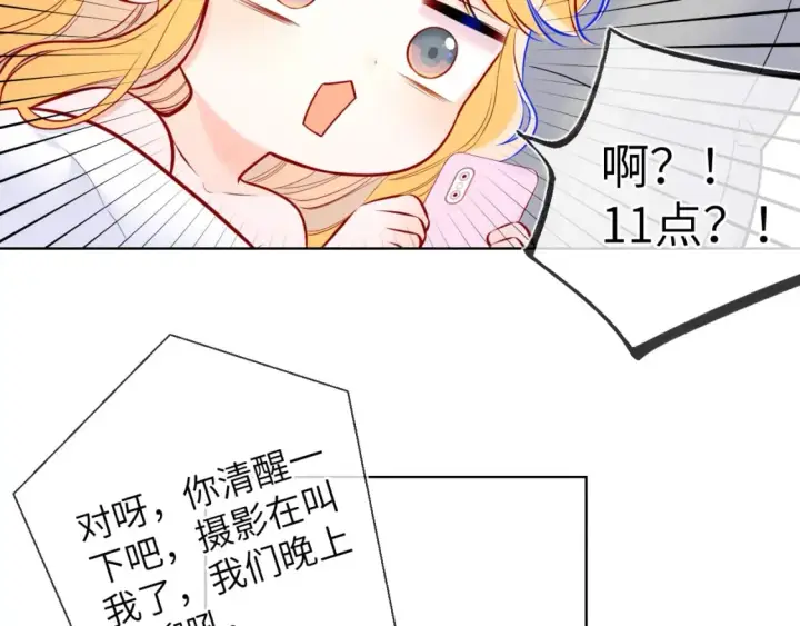漫画《星辰于我》第139话 木头吃醋第10张图
