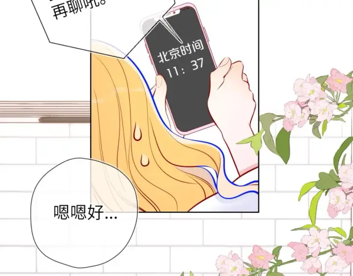 漫画《星辰于我》第139话 木头吃醋第11张图