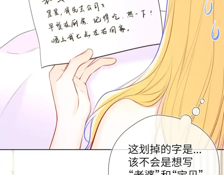 漫画《星辰于我》第139话 木头吃醋第15张图