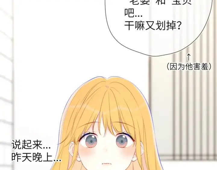 漫画《星辰于我》第139话 木头吃醋第16张图