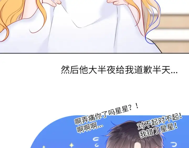漫画《星辰于我》第139话 木头吃醋第25张图