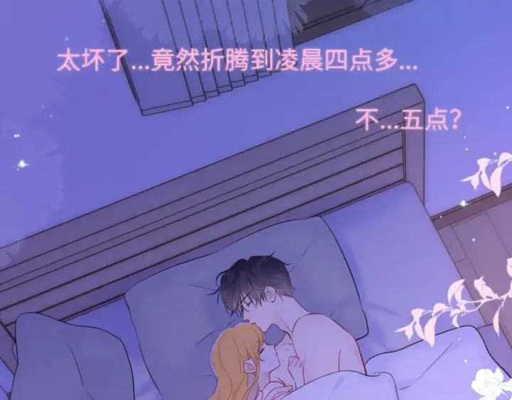 漫画《星辰于我》第139话 木头吃醋第28张图