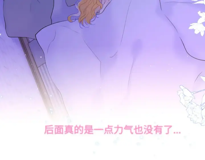 漫画《星辰于我》第139话 木头吃醋第29张图