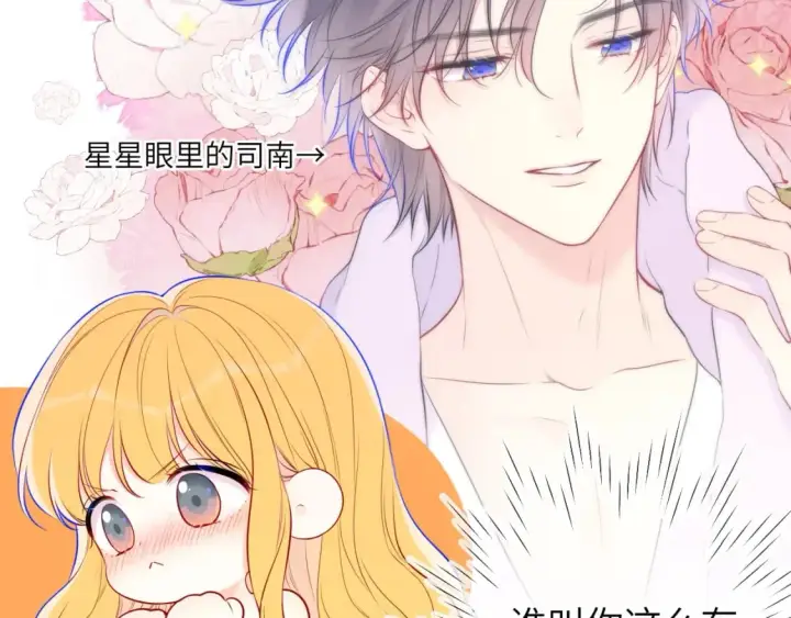 漫画《星辰于我》第139话 木头吃醋第32张图