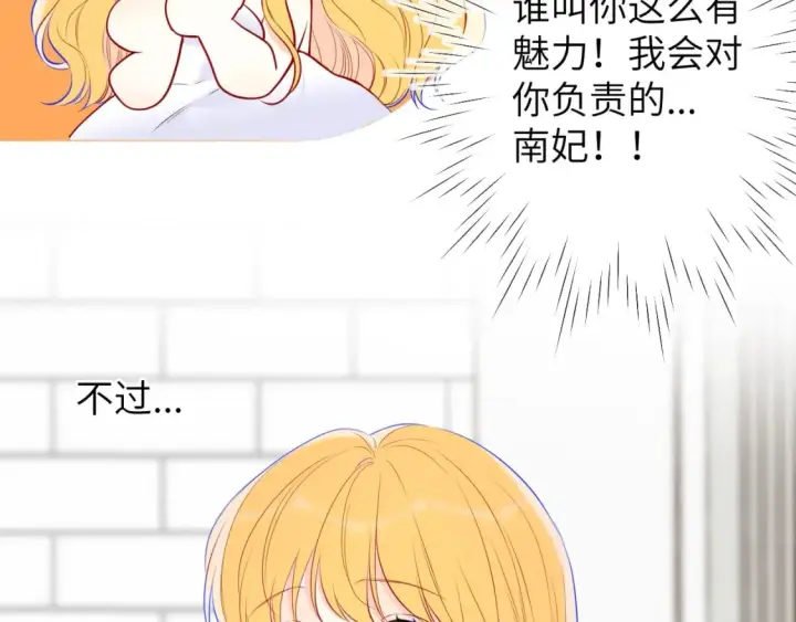 漫画《星辰于我》第139话 木头吃醋第33张图