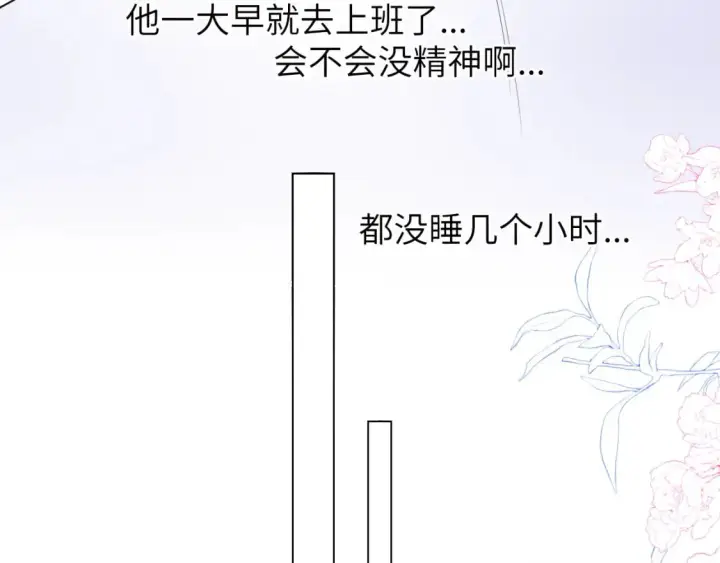 漫画《星辰于我》第139话 木头吃醋第35张图