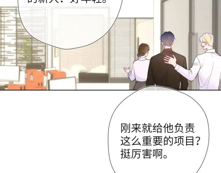 漫画《星辰于我》第139话 木头吃醋第37张图