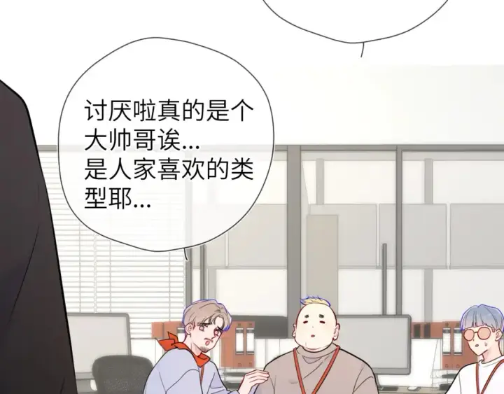 漫画《星辰于我》第139话 木头吃醋第38张图
