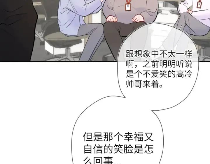 漫画《星辰于我》第139话 木头吃醋第39张图