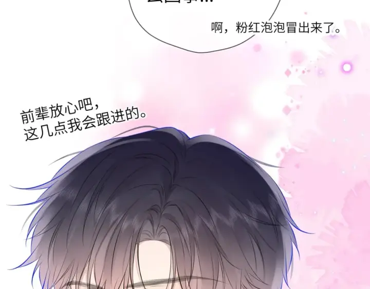漫画《星辰于我》第139话 木头吃醋第40张图
