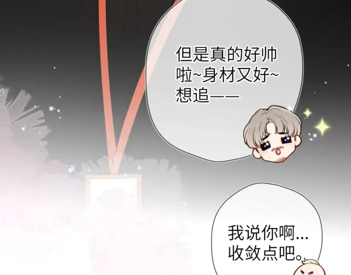 漫画《星辰于我》第139话 木头吃醋第42张图